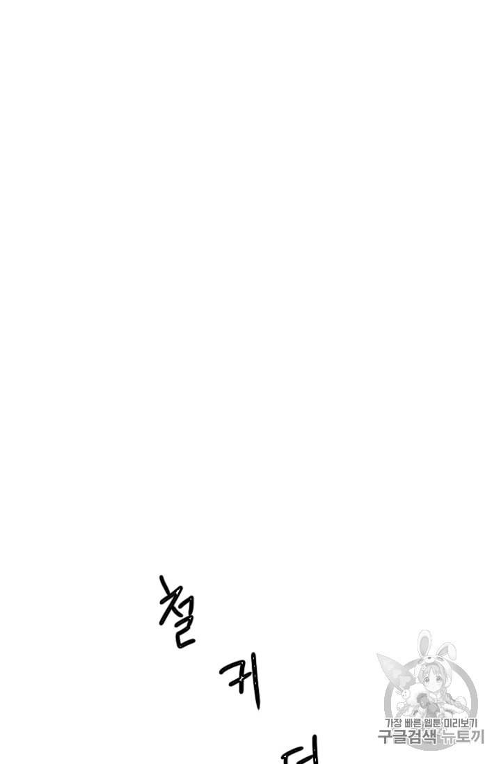다른 세계에서 주워왔습니다 33화 70