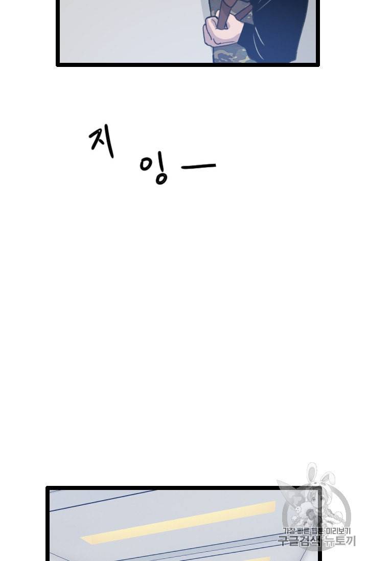 다른 세계에서 주워왔습니다 33화 79