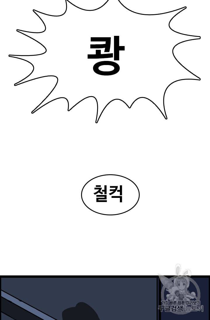 다른 세계에서 주워왔습니다 33화 89