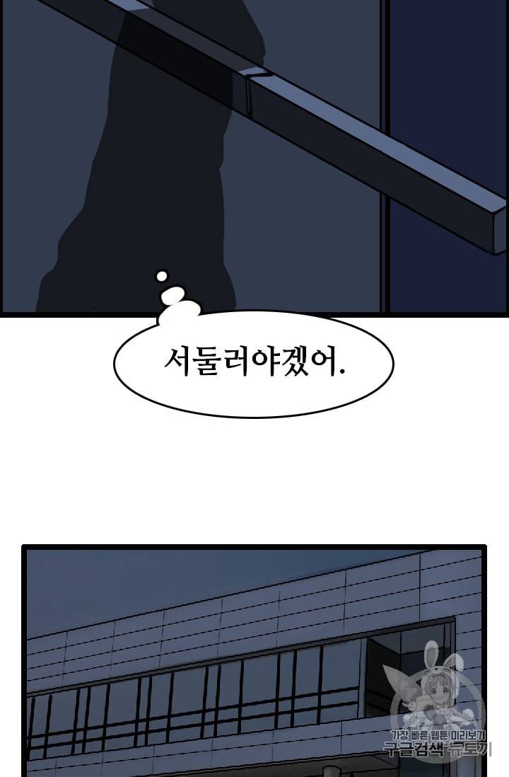 다른 세계에서 주워왔습니다 33화 90