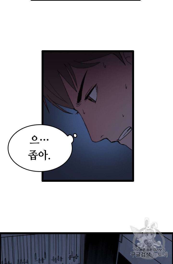 다른 세계에서 주워왔습니다 33화 92