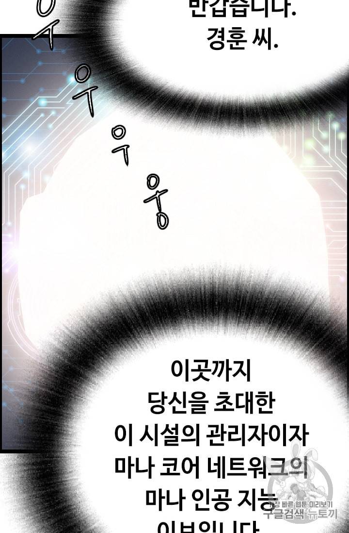 다른 세계에서 주워왔습니다 33화 101