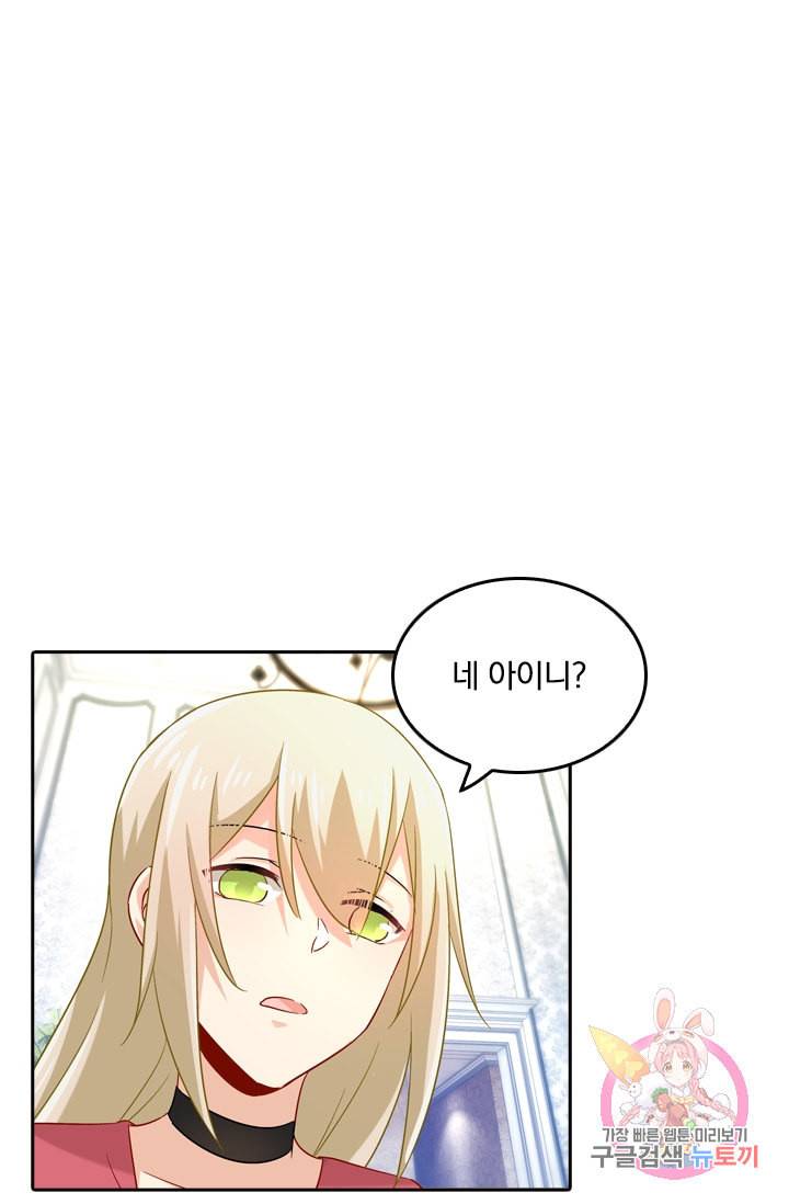 수상한 회장님의 비밀 175화 1