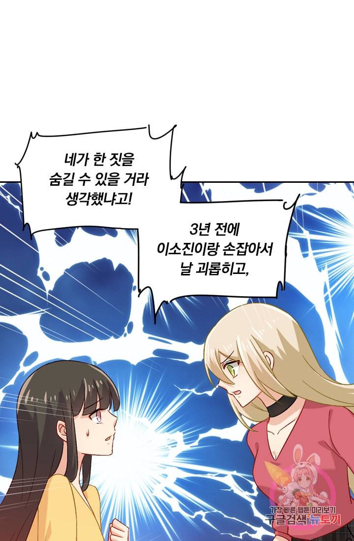 수상한 회장님의 비밀 175화 6