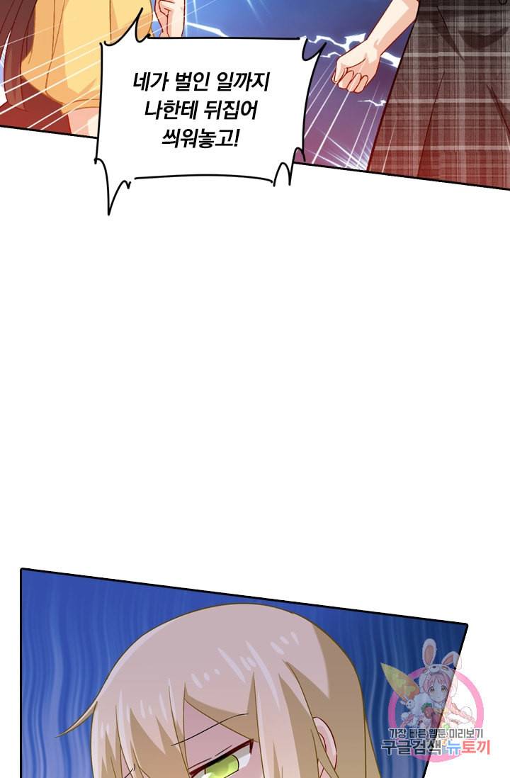 수상한 회장님의 비밀 175화 7