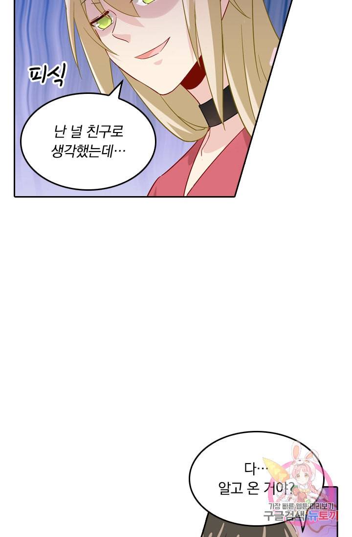 수상한 회장님의 비밀 175화 8