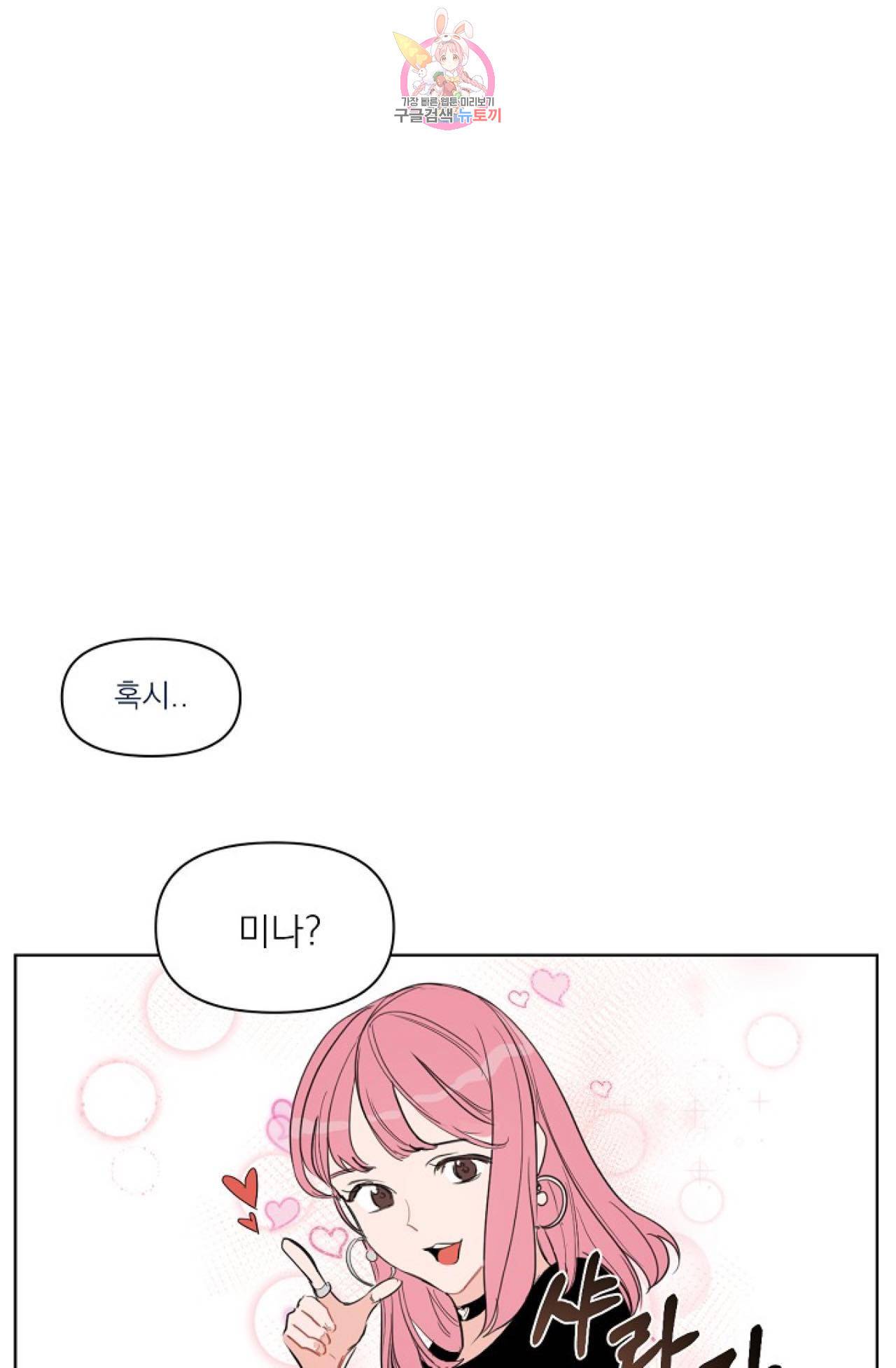 아기가 생겼어요 6화 2