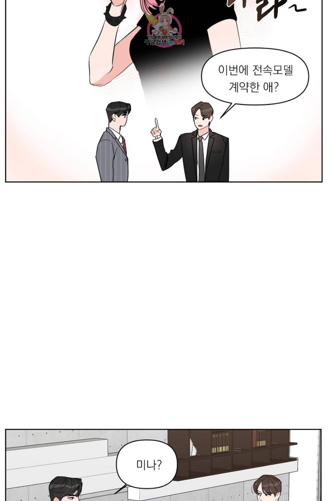 아기가 생겼어요 6화 3