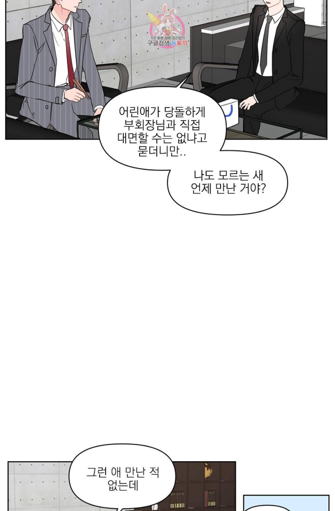 아기가 생겼어요 6화 4