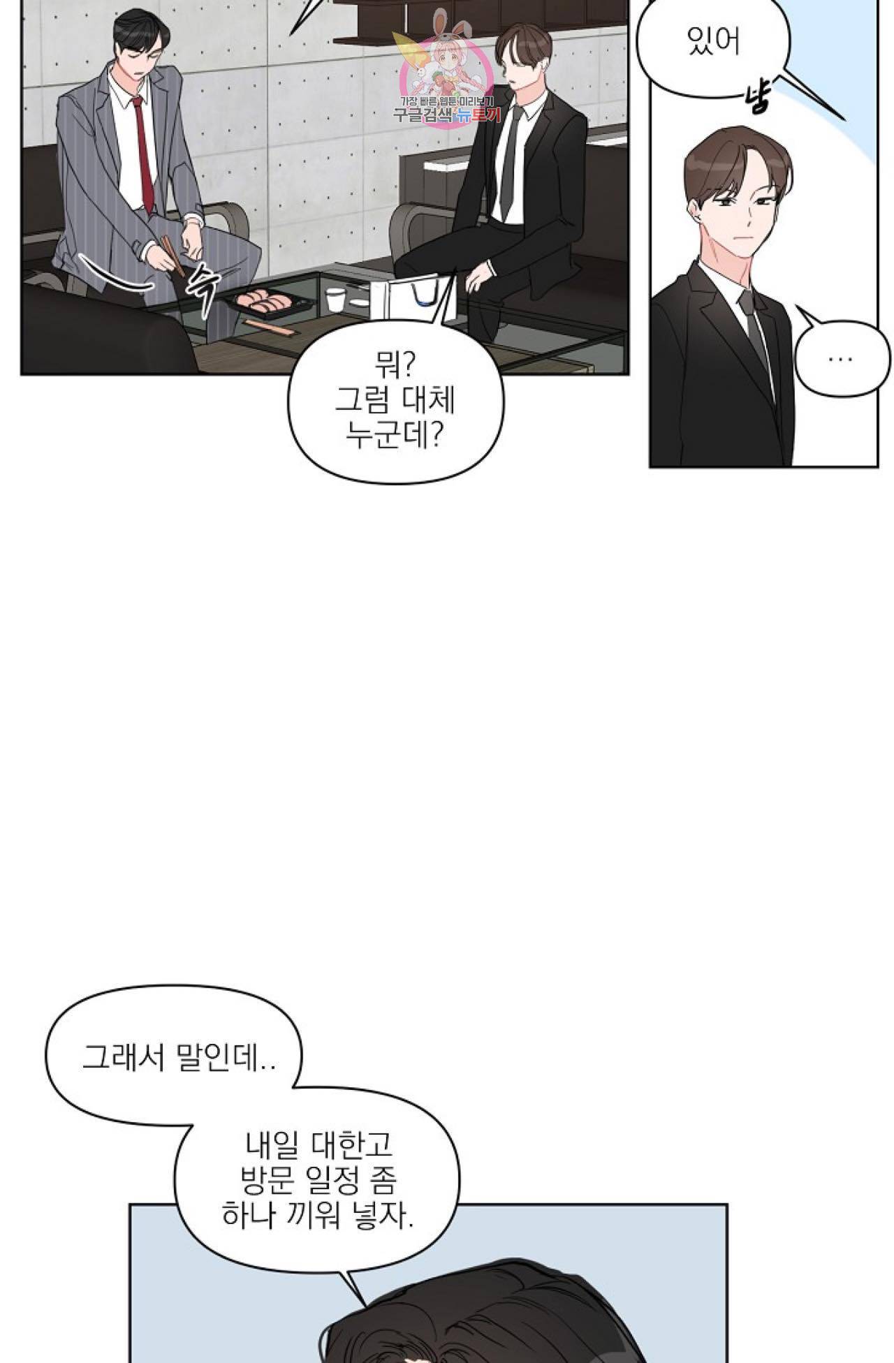 아기가 생겼어요 6화 5