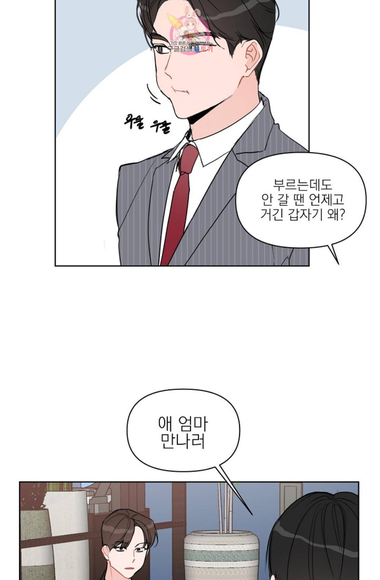 아기가 생겼어요 6화 6