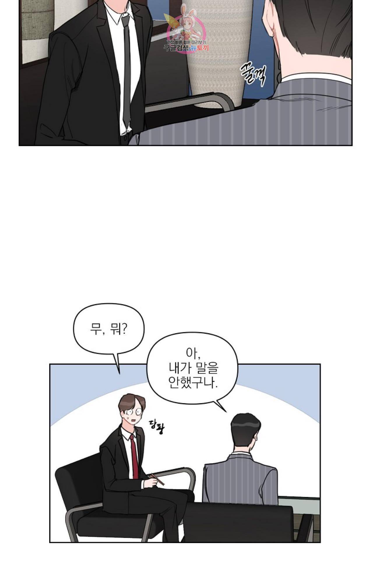 아기가 생겼어요 6화 7