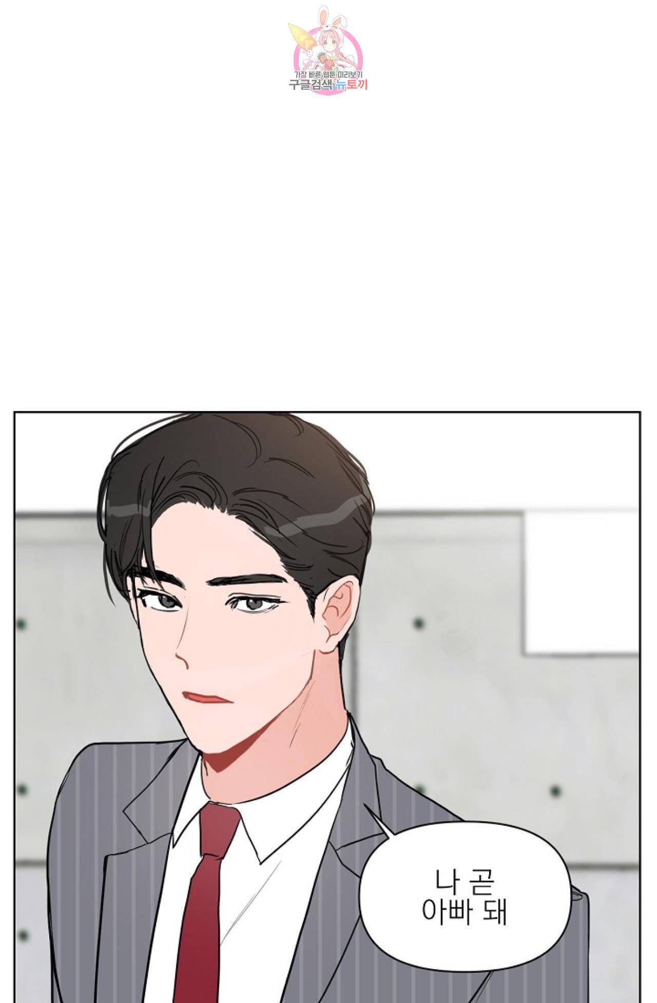 아기가 생겼어요 6화 8