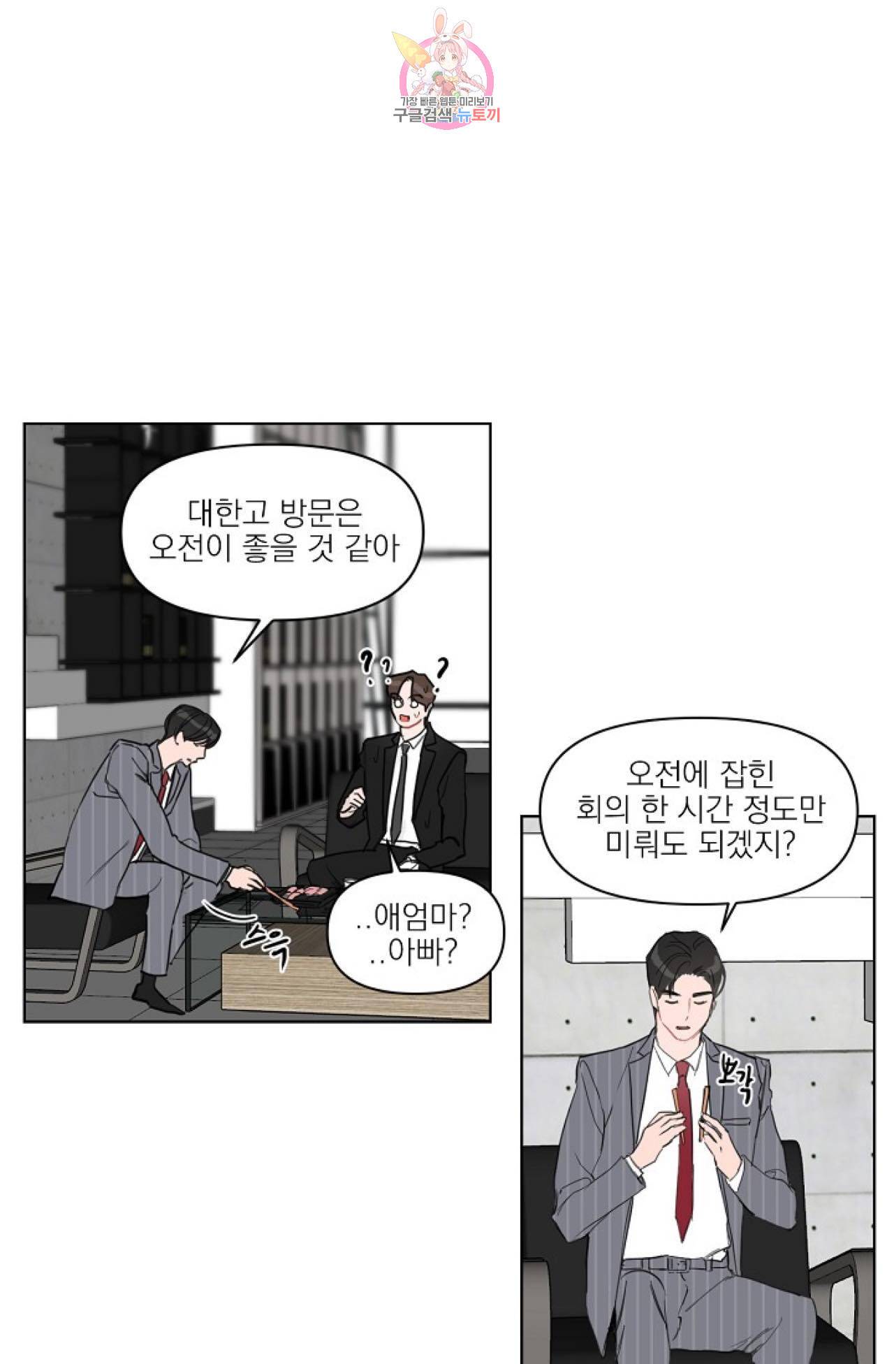 아기가 생겼어요 6화 10