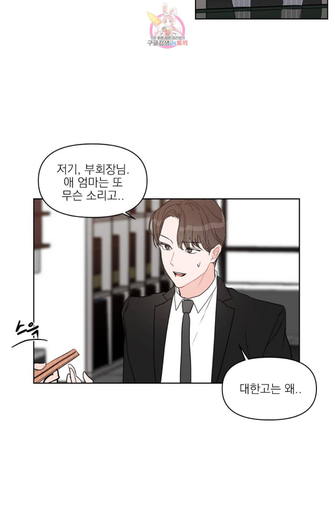 아기가 생겼어요 6화 11