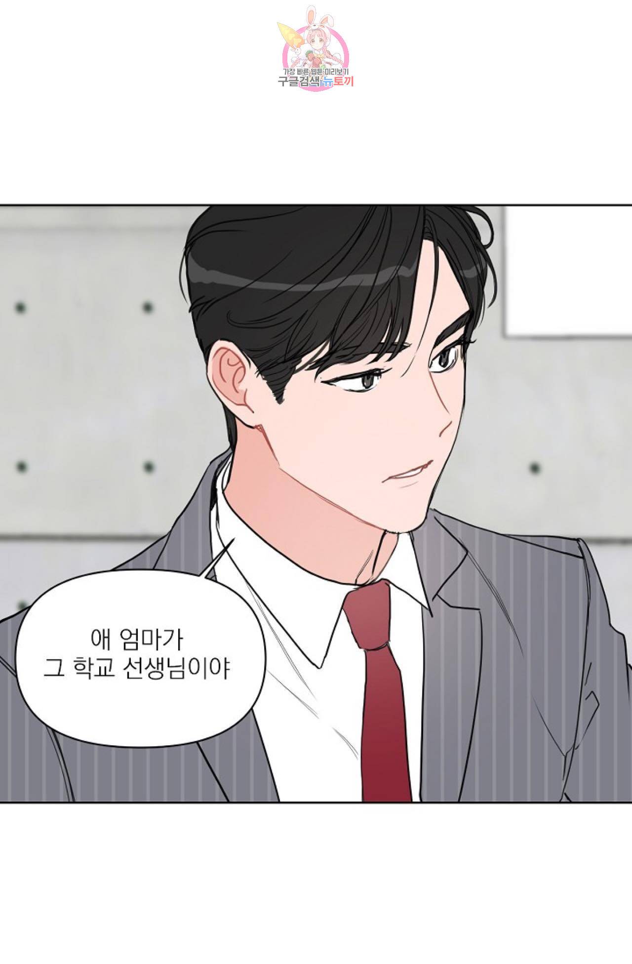 아기가 생겼어요 6화 12