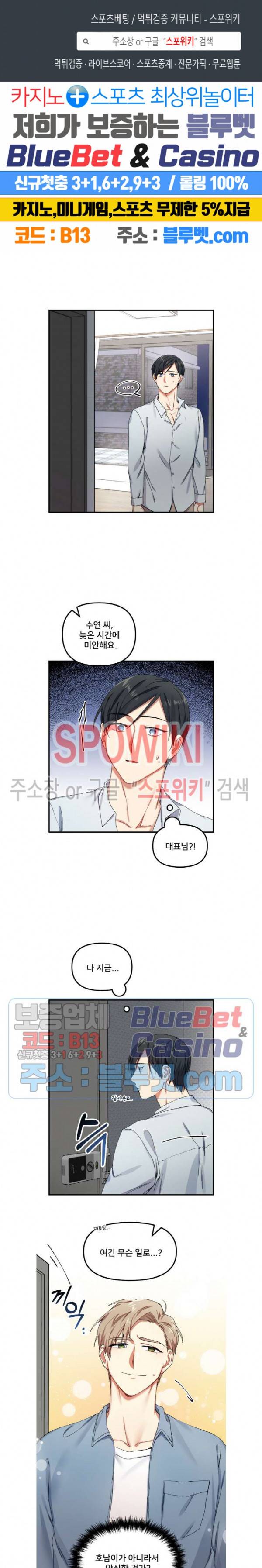호랑이 장가 드는 날 13화 1