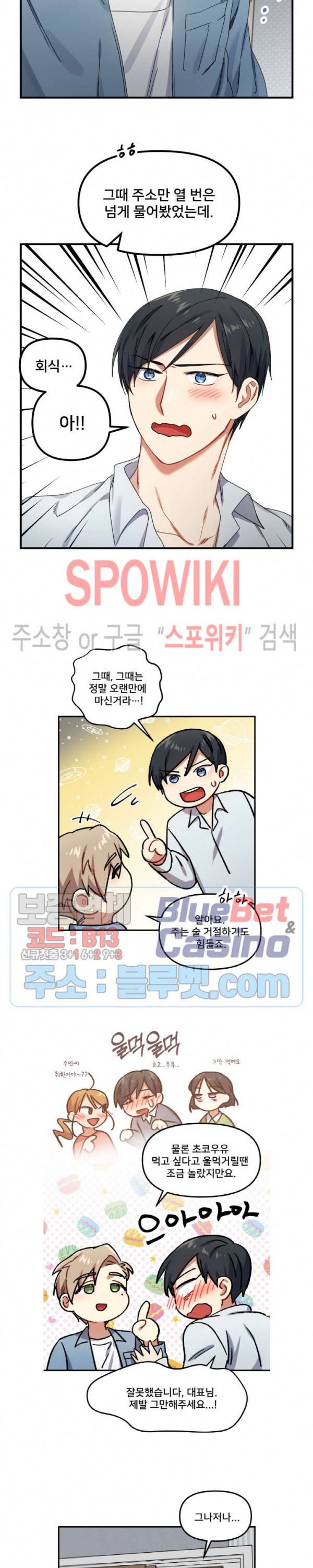호랑이 장가 드는 날 13화 3