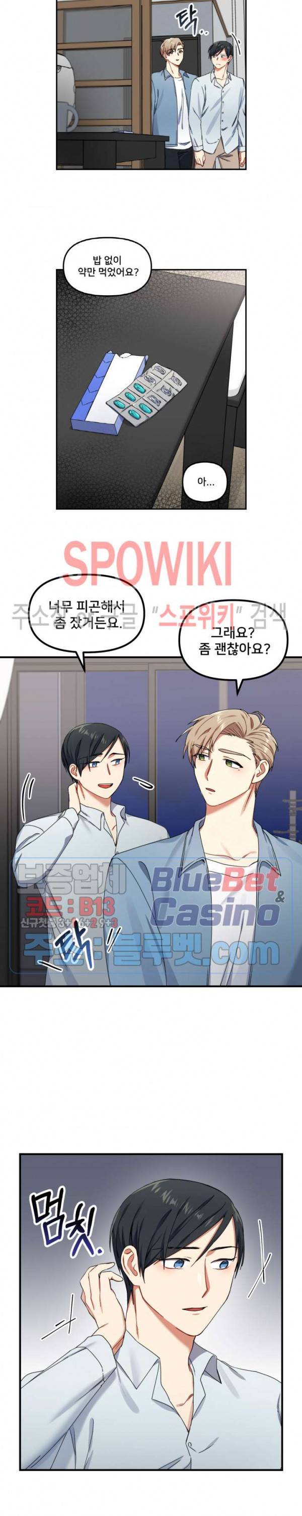 호랑이 장가 드는 날 13화 4