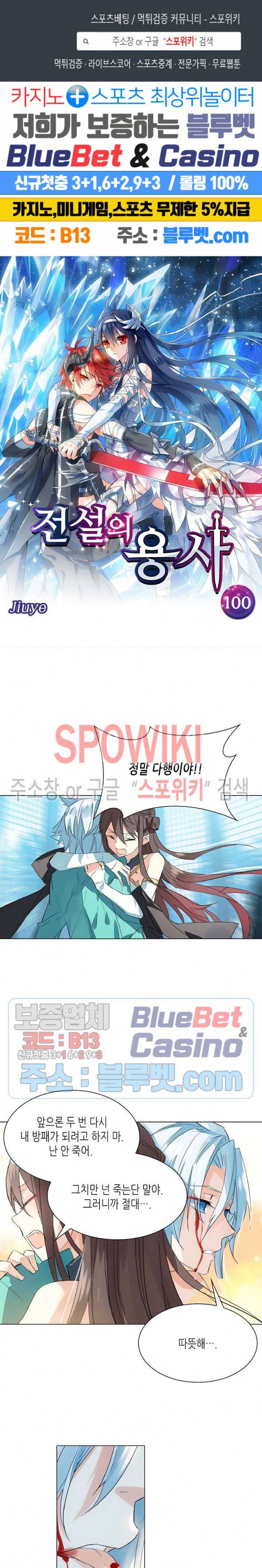 전설의 용사 100화 1