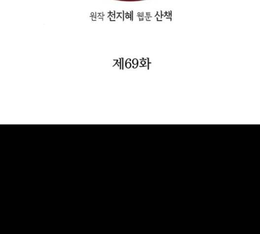 금혼령 조선혼인금지령 69화 3
