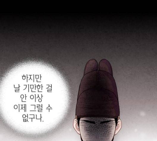 금혼령 조선혼인금지령 69화 5