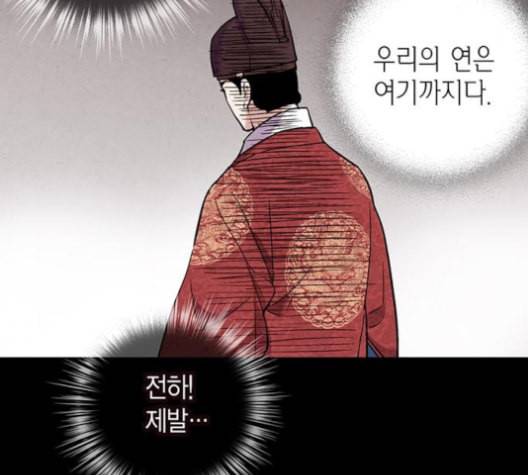 금혼령 조선혼인금지령 69화 8