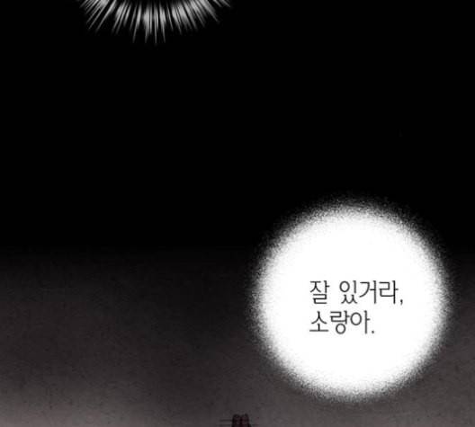금혼령 조선혼인금지령 69화 9