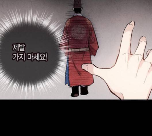 금혼령 조선혼인금지령 69화 10