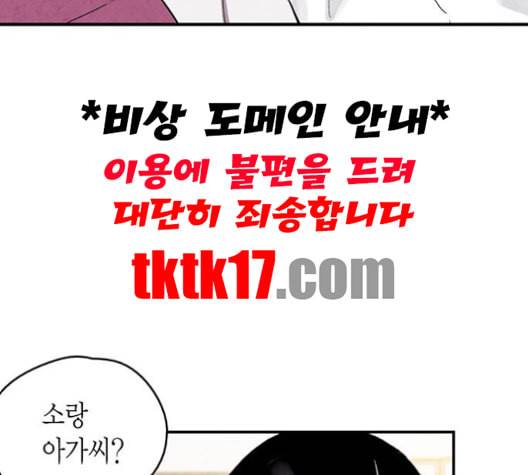 금혼령 조선혼인금지령 69화 17