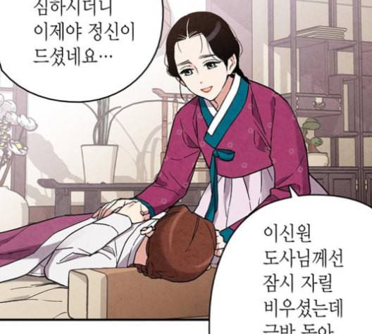 금혼령 조선혼인금지령 69화 22