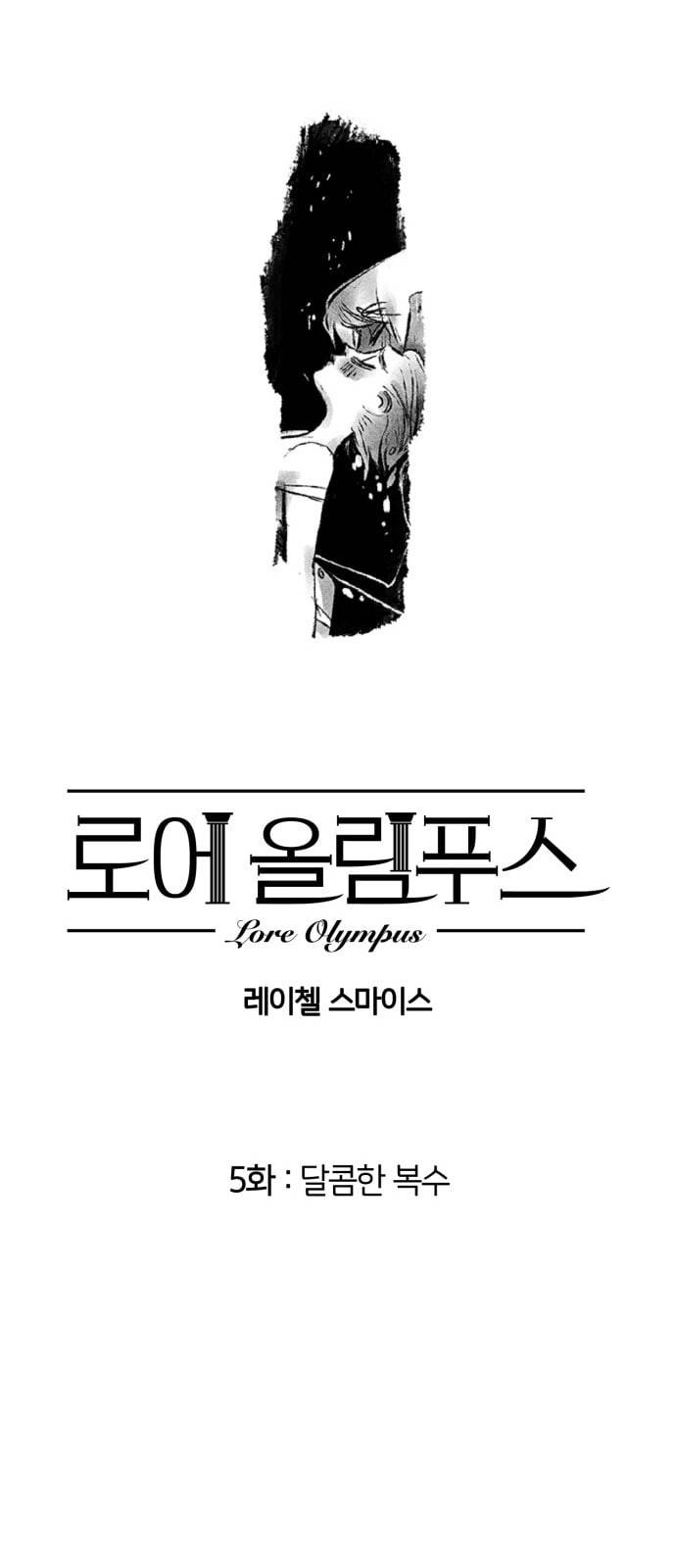 로어 올림푸스 5화 달콤한 복수 9