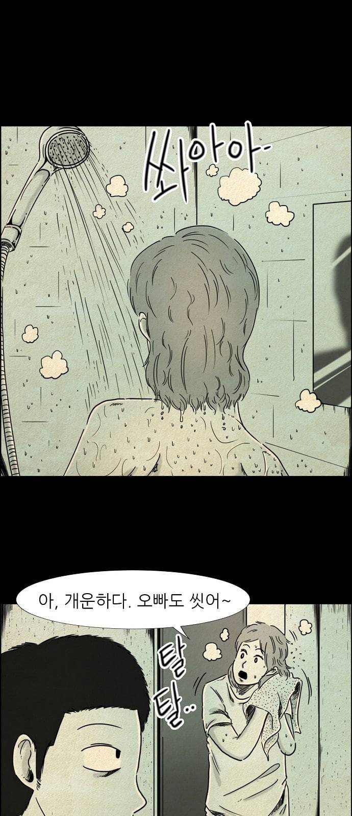 관계의 종말 6화 1