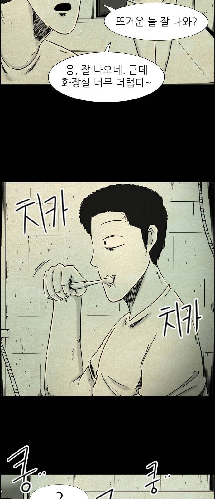 관계의 종말 6화 2