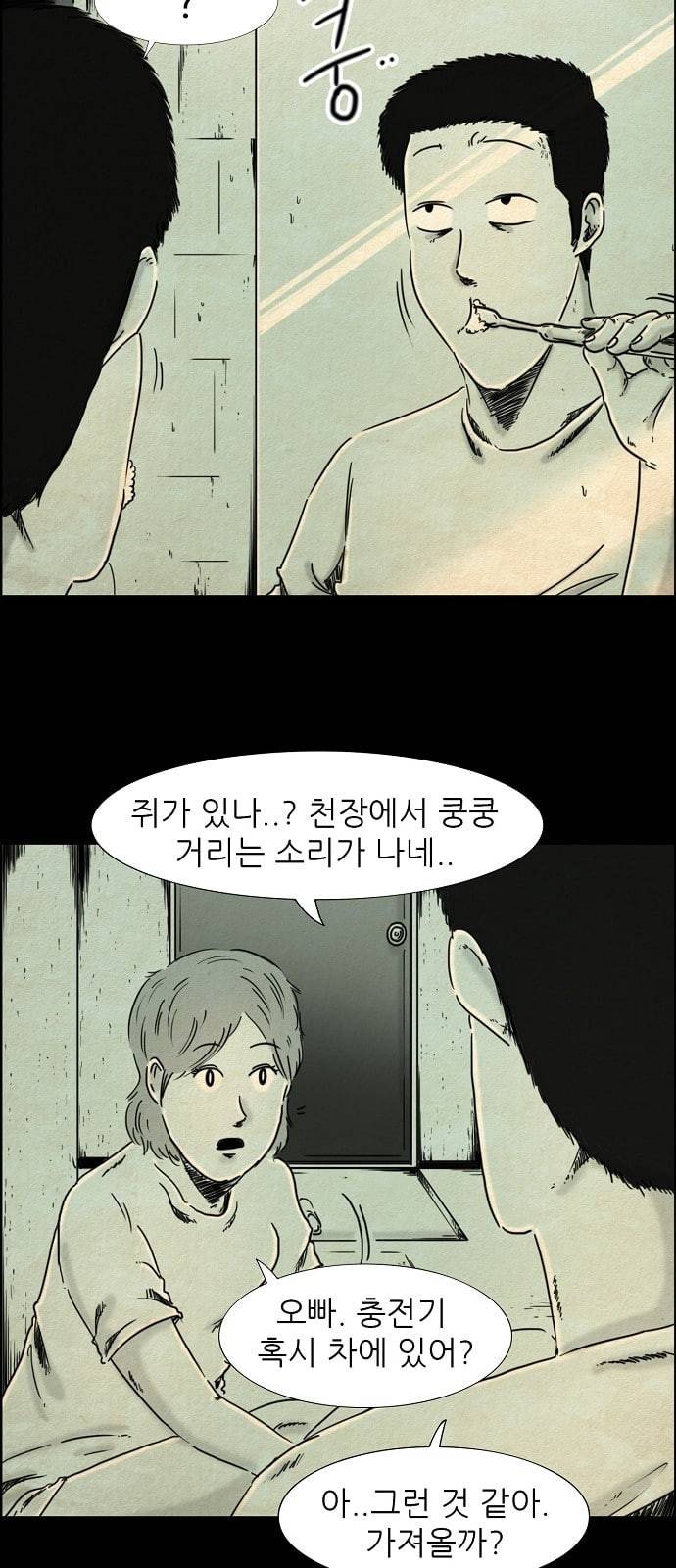 관계의 종말 6화 3