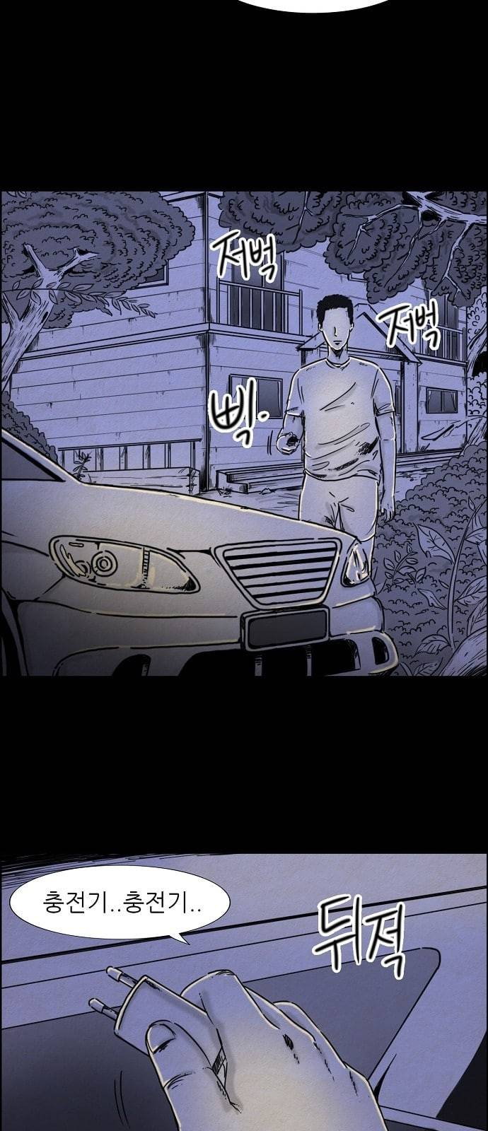 관계의 종말 6화 4