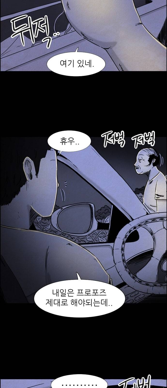 관계의 종말 6화 5