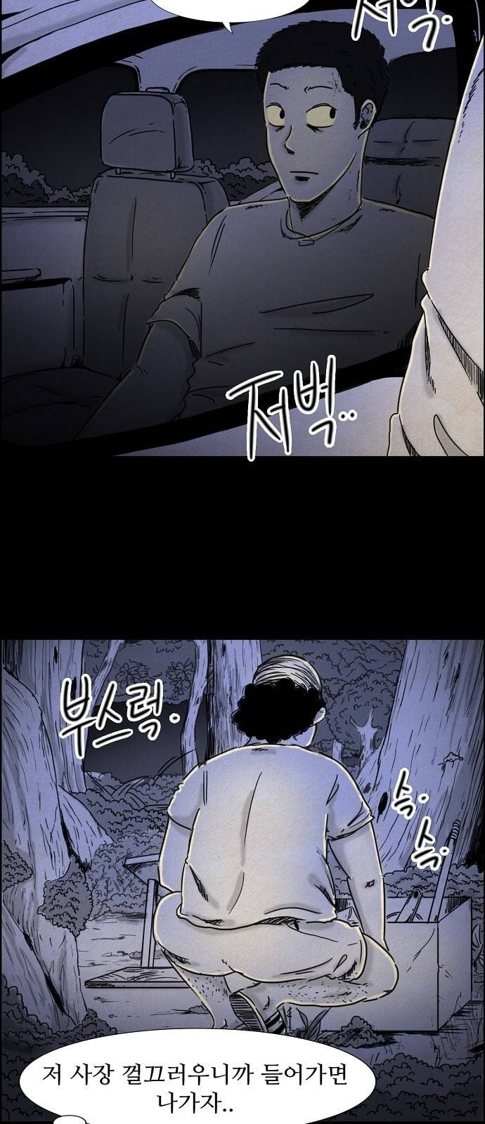 관계의 종말 6화 6