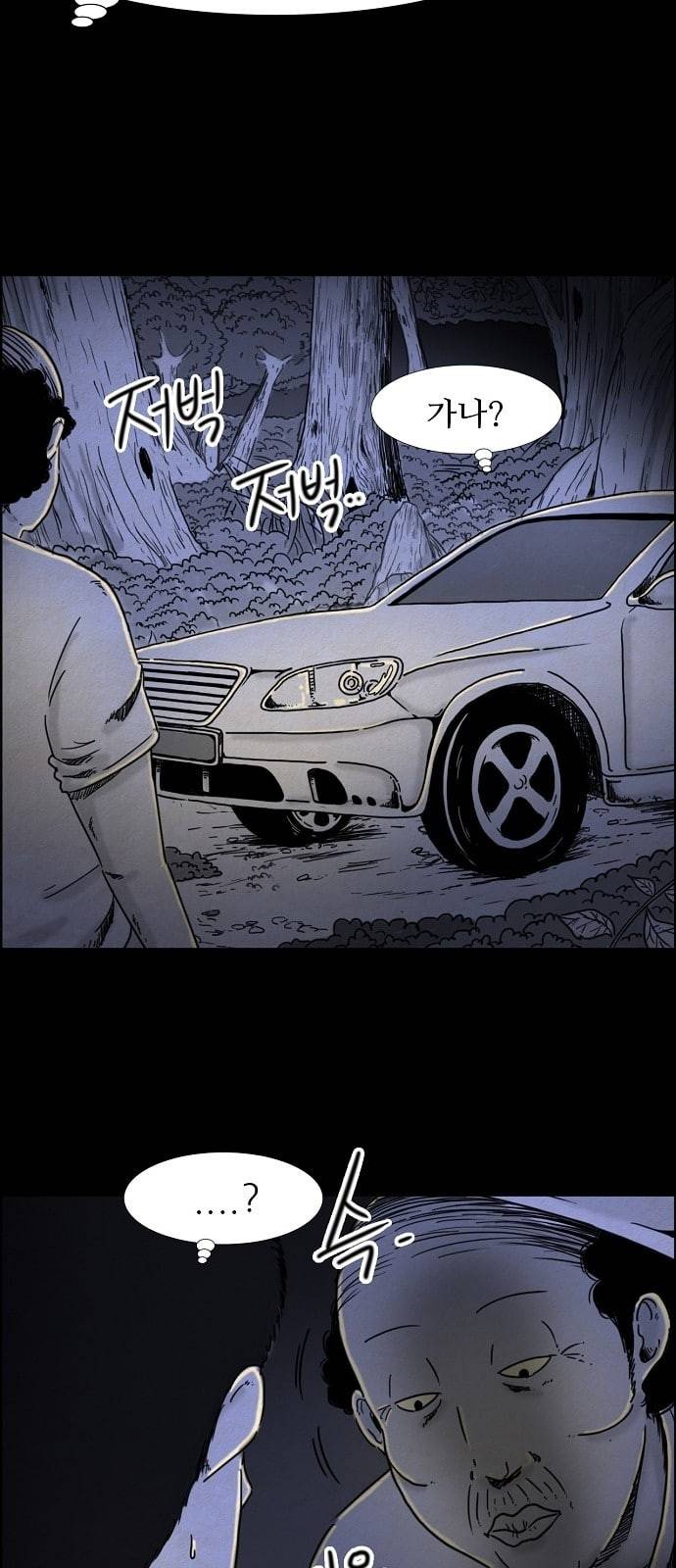 관계의 종말 6화 7