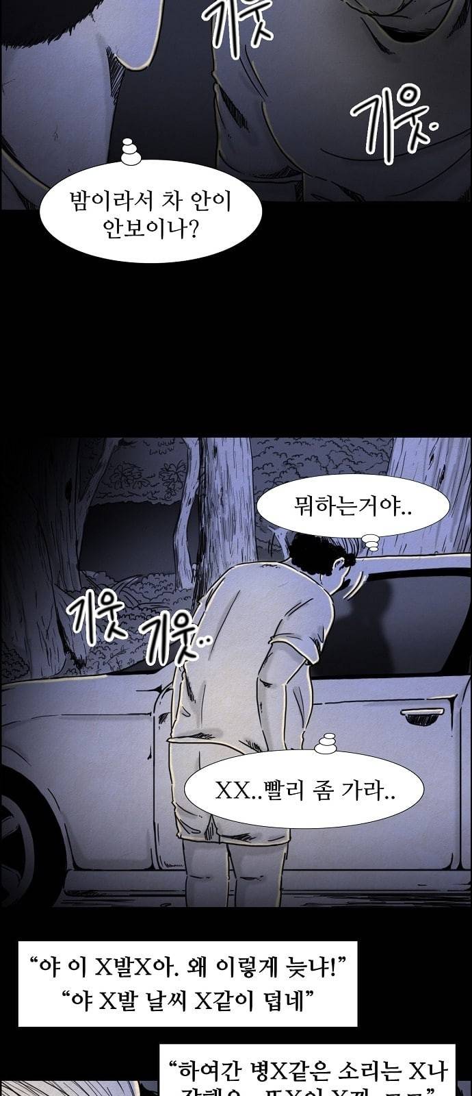 관계의 종말 6화 8