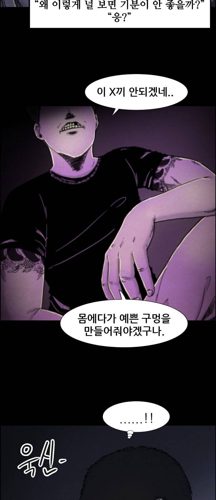 관계의 종말 6화 10