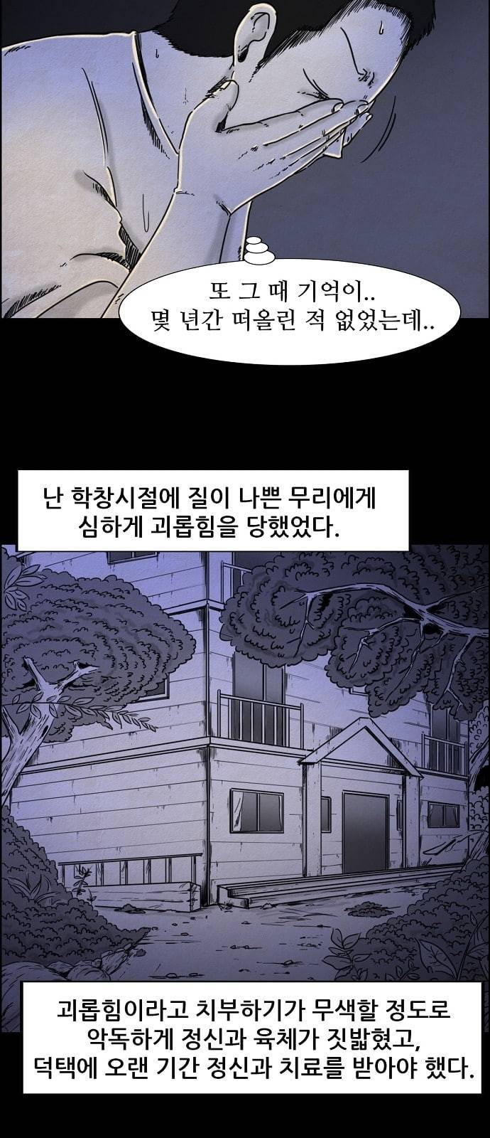 관계의 종말 6화 11