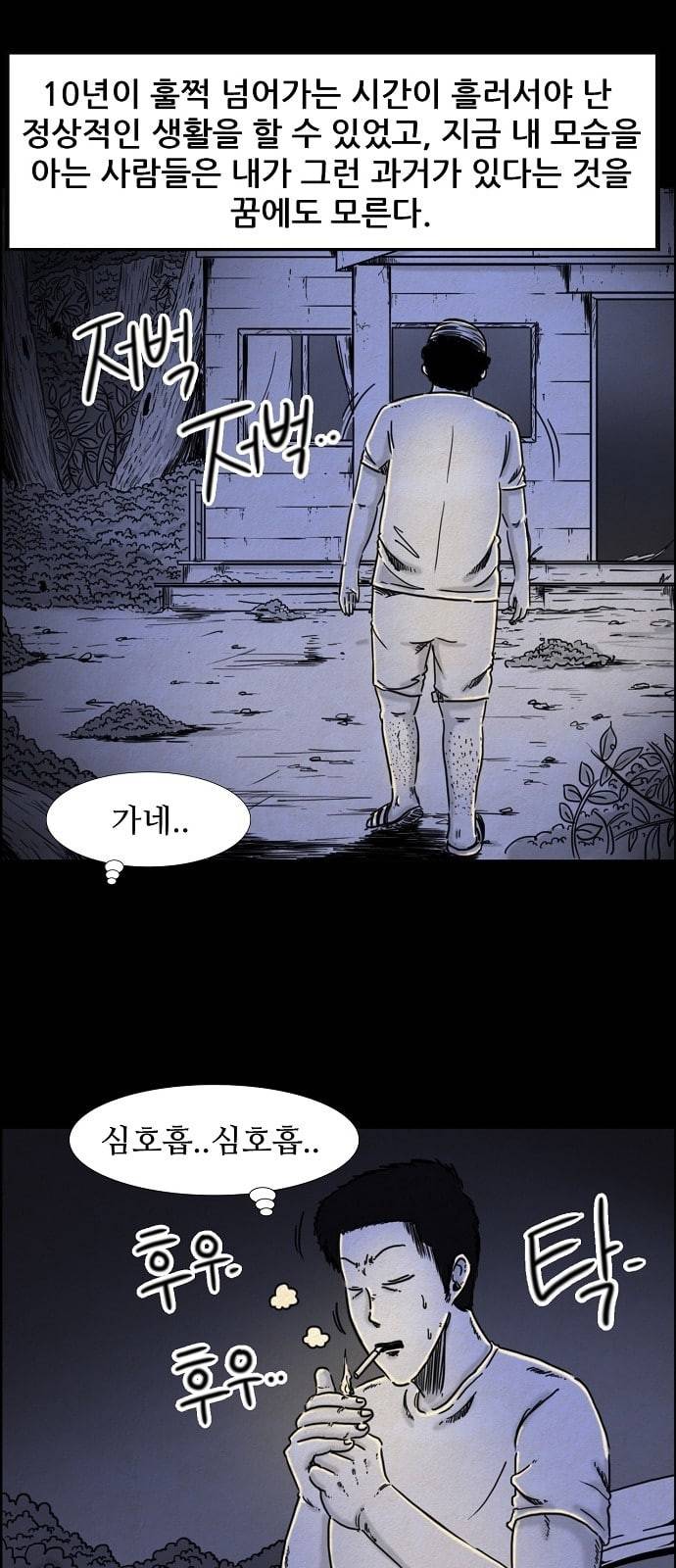 관계의 종말 6화 12