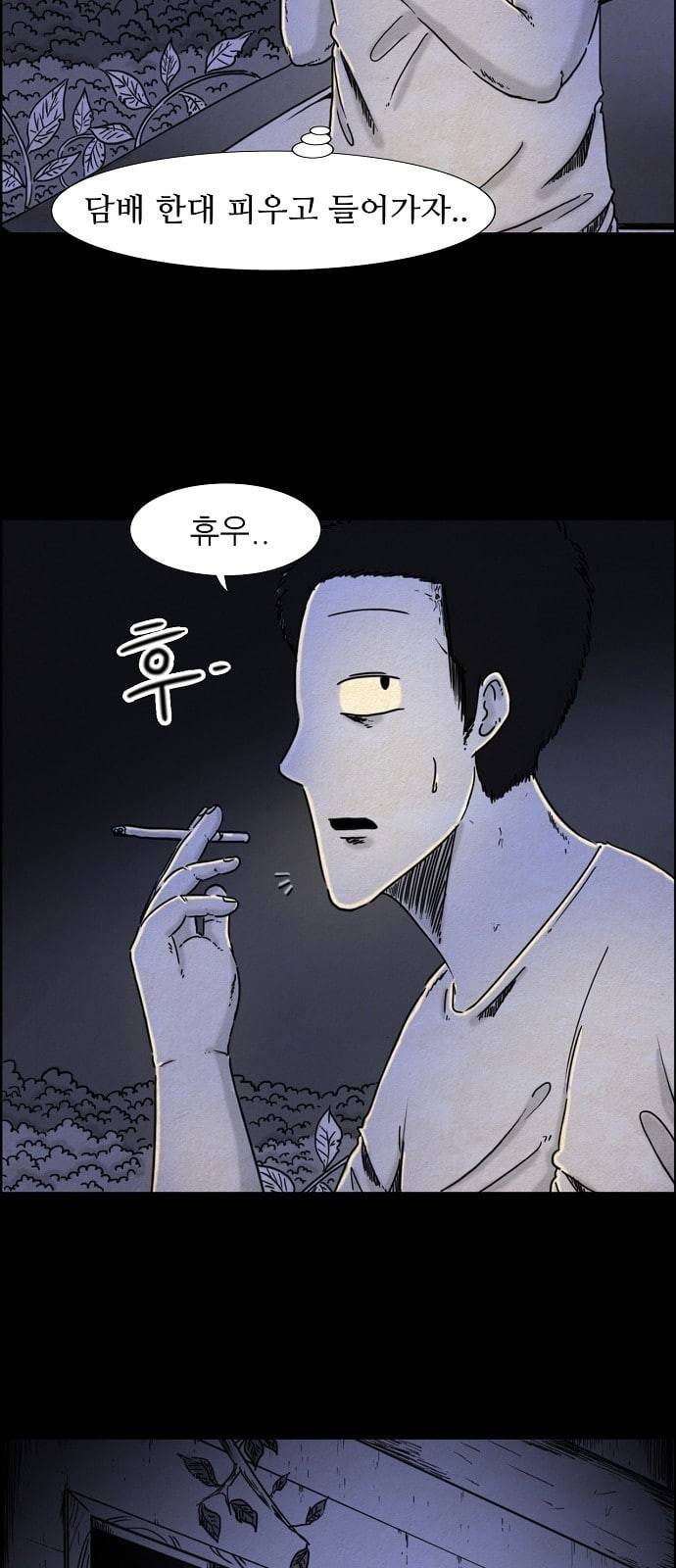 관계의 종말 6화 13
