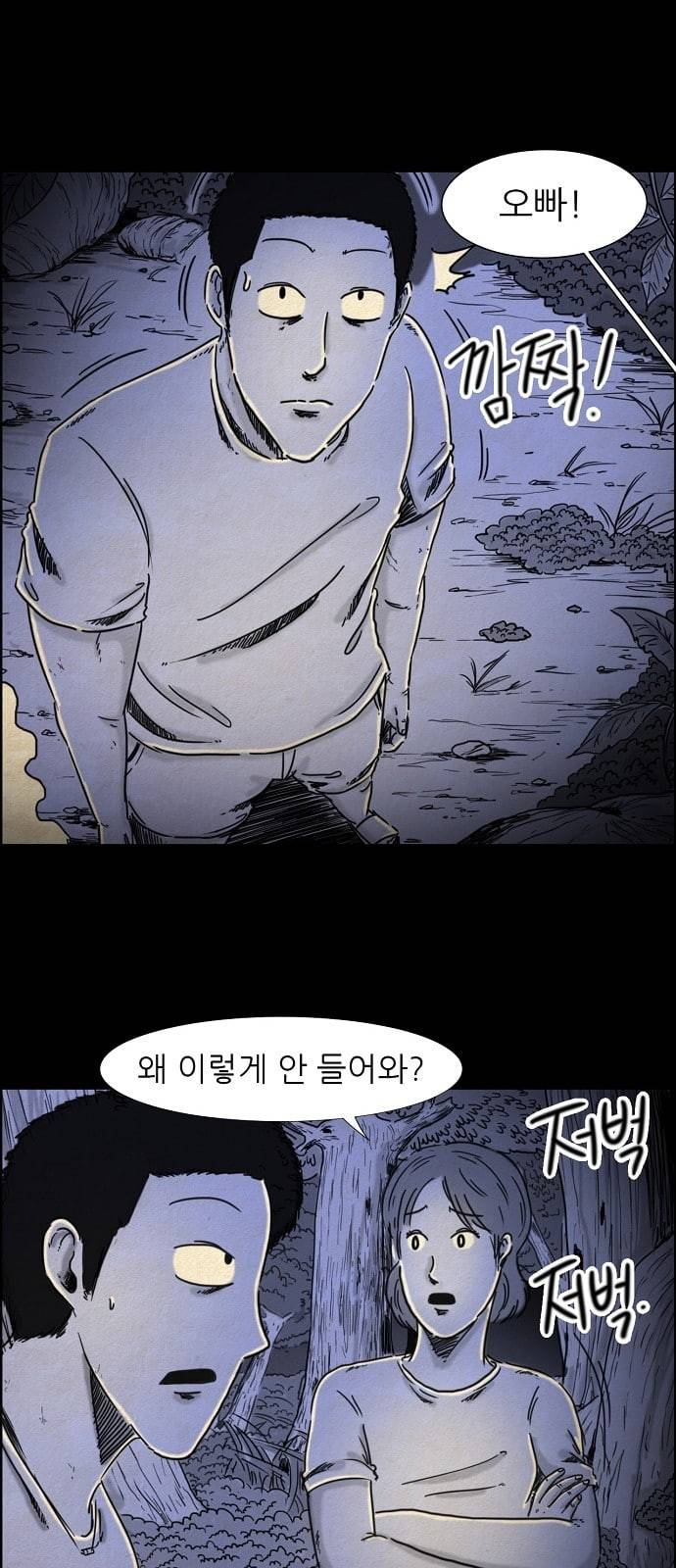 관계의 종말 6화 15