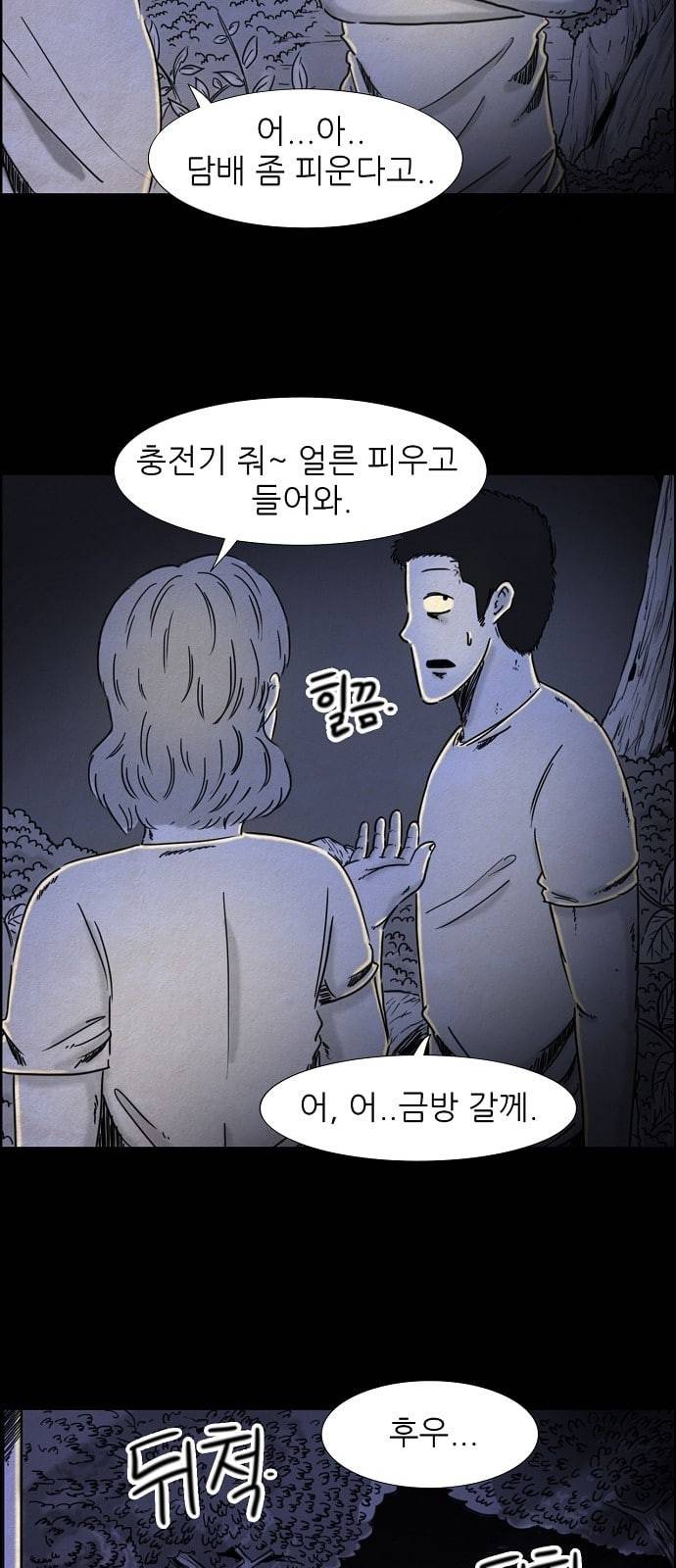 관계의 종말 6화 16