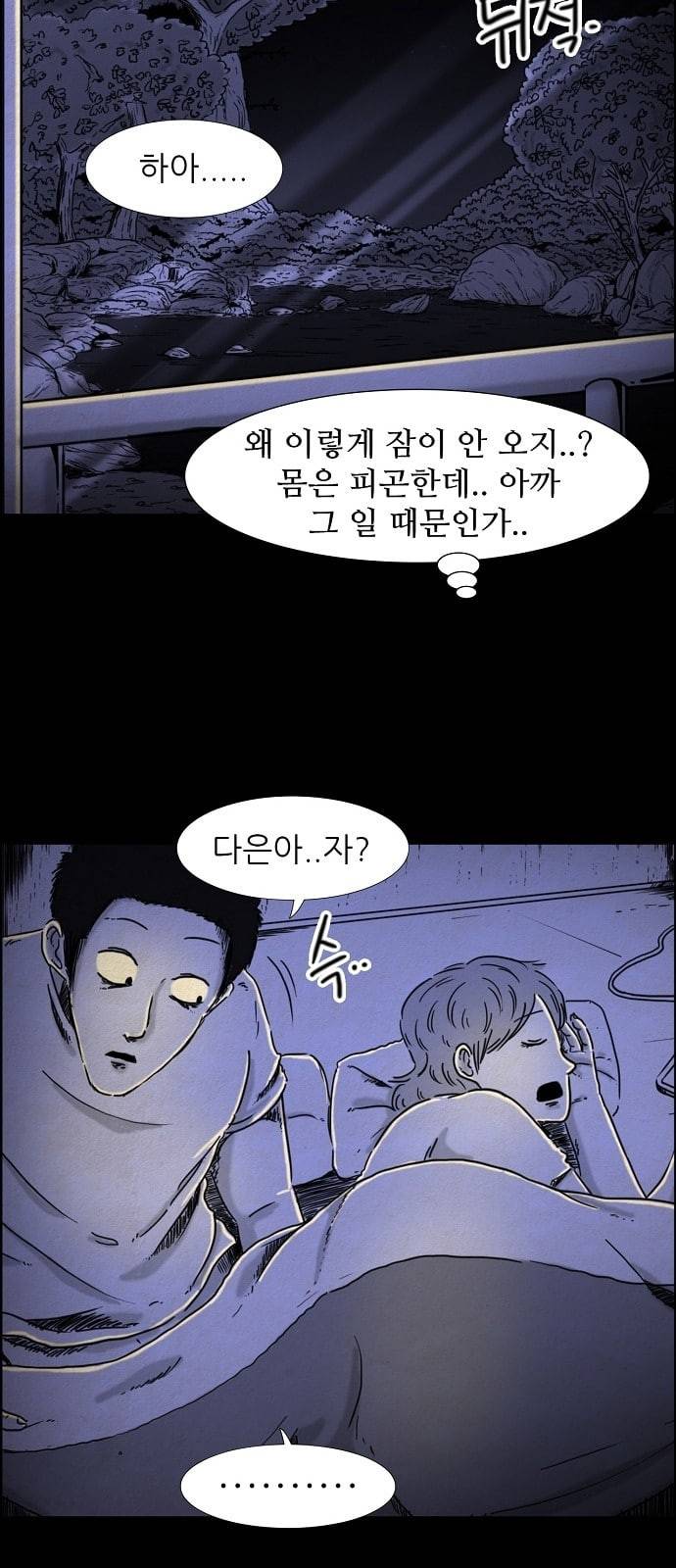 관계의 종말 6화 17