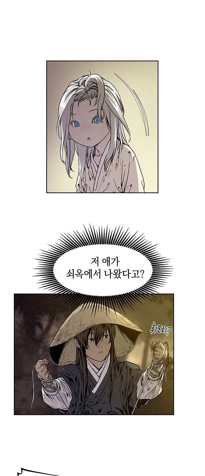 뫼신 사냥꾼 3화 1