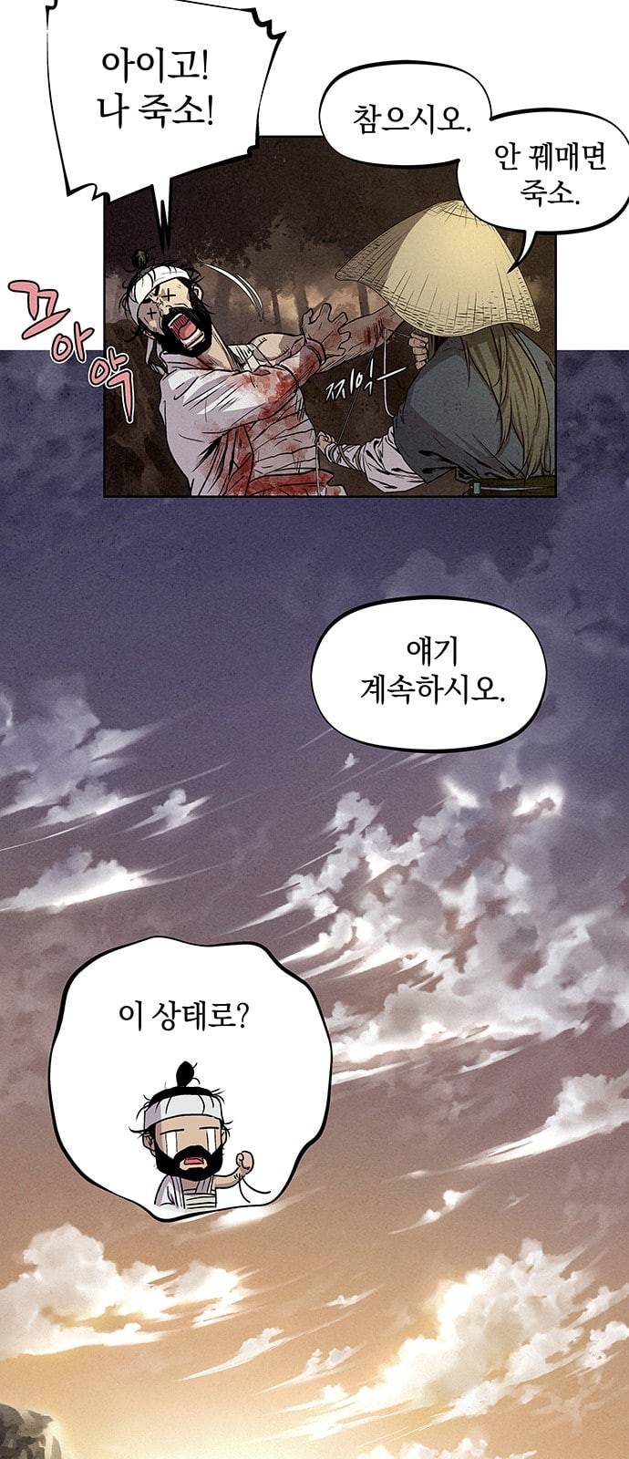 뫼신 사냥꾼 3화 2