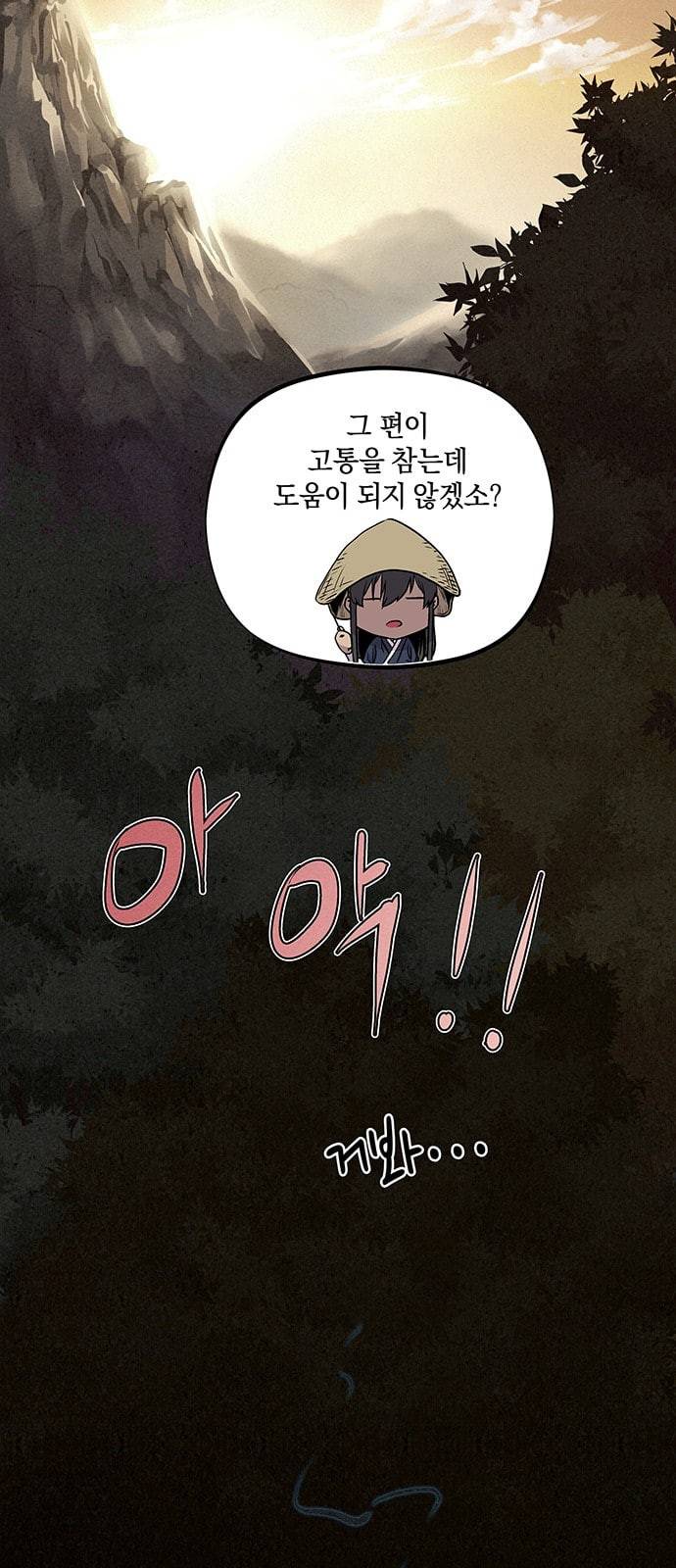 뫼신 사냥꾼 3화 3
